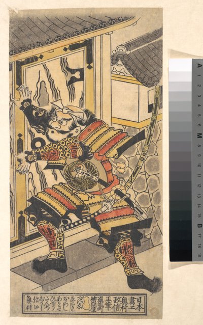 Der Schauspieler Bando Hikosaburo in der Rolle des Asahi na Saburo, der das Burgtor aufbricht alkotó: Okumura Masanobu