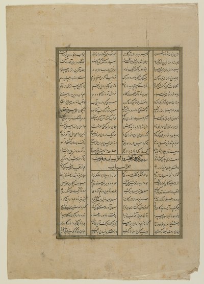 Fólió egy Shahnamából (Királyok könyve) Firdawsitól (megh. 1020); recto: A harc Kay Khosrow és Afrasiyab között és az Afrasiyabs visszavonulása; verso: szöveg Kay Khusraw történetéből, leválasztott kézirat f alkotó: Persian School