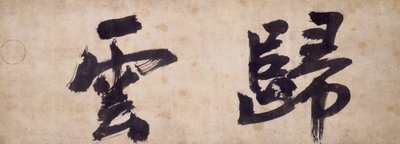 Gui Yun két karaktere alkotó: Priest Wuzhun Shifan