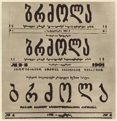 A Brdzola (Küzdelem) című grúz radikális újság címlapja, amely Joszif Sztálin cikkeit közölte, miután 1901-ben elbújt (f/w fotó) alkotó: Russian Photographer