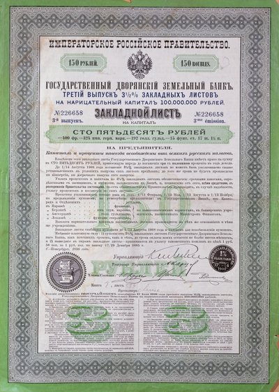 Orosz kölcsönlevél 150 rubel, 1898-1900 alkotó: Russian School