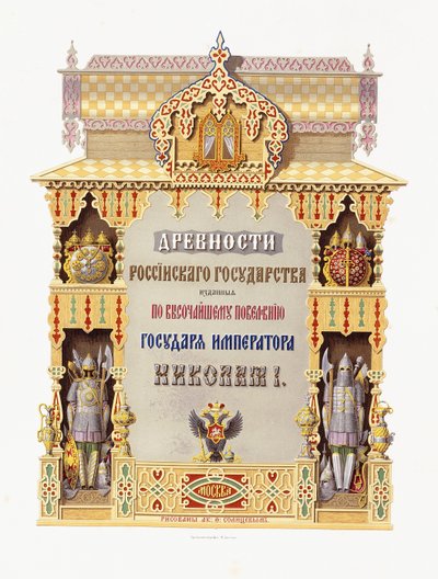 Címlap az "Orosz állam régiségei", 1849-1853 alkotó: Russian School