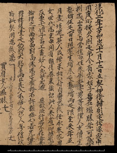 Vagy. 8210, 991. december 20-án kelt szerződés, amely egy rabszolgalányt cserél selyemtartozás (pergamen) helyett alkotó: School Chinese