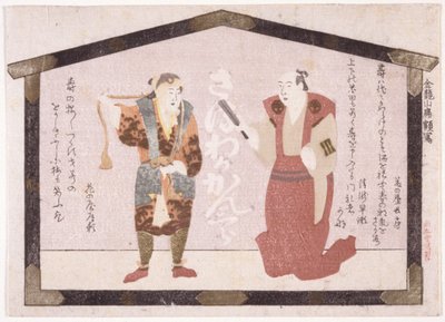 Két színész (tinta) alkotó: School Japanese