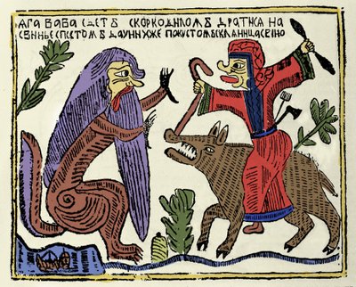 Szláv mitológia: a boszorkány, Baba Yaga (Baba-Yaga) egy disznón lovagol, és krokodillal harcol. 19. századi orosz nyomtatvány alkotó: School Russian