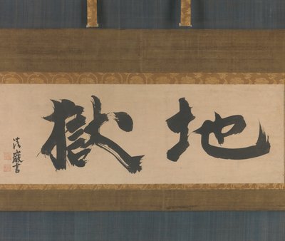 Hell Jigoku, 17. század közepe. alkotó: Seigan Soi
