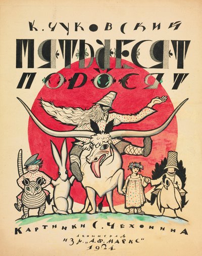 Korney Chukovsky, The Fifty Piglets (1923-1924) borítóterve. alkotó: Sergei Vasilevich Chekhonin