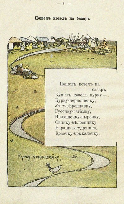 Illusztráció az Ai du-du című gyermekkönyvhöz alkotó: Sergei Vasilievich Malyutin