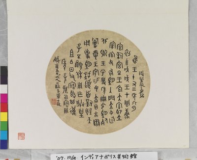Fan Calligraphy, dátum ismeretlen (tinta és színek selyemre vagy papírra.fan painting.) alkotó: Shiling Huang