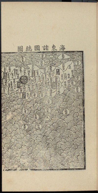 Haedong Chegukki Japán legkorábbi nyomtatott térképe, jobb oldal, 1471. alkotó: Shin Suk ju