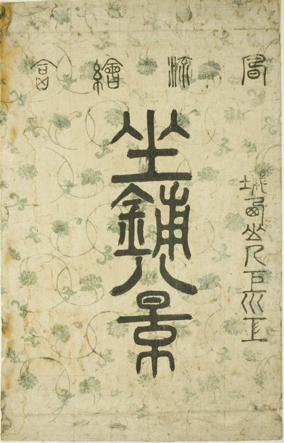 A csomagolóanyag a "Nyolc nézet a szalonból (Zashiki hakkei)" sorozathoz alkotó: Suzuki Harunobu