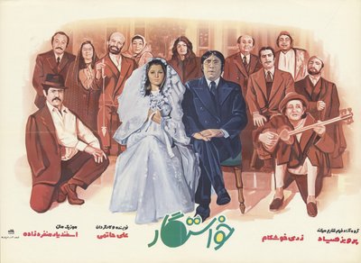 Az udvarló film plakátja alkotó: The Advertising House of Iran