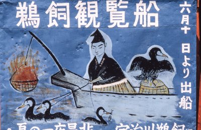 Népművészeti festmény reklám Kormorán éjszakai halászat aka Ukai a Nagara folyón, Gifu,... alkotó: Thomas J. Abercrombie