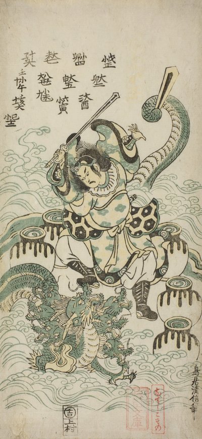Susano-o no Mikoto A nyolcfejű sárkány megölése, 1748 alkotó: Torii Kiyomasu II