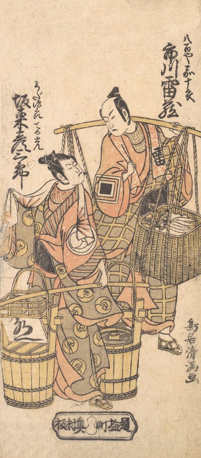 Kabuki A c and rs Ichikawa Raiso Medical Plan d Band Expenses Kosaburo Good, 1767. , 1767. alkotó: Torii Kiyomitsu