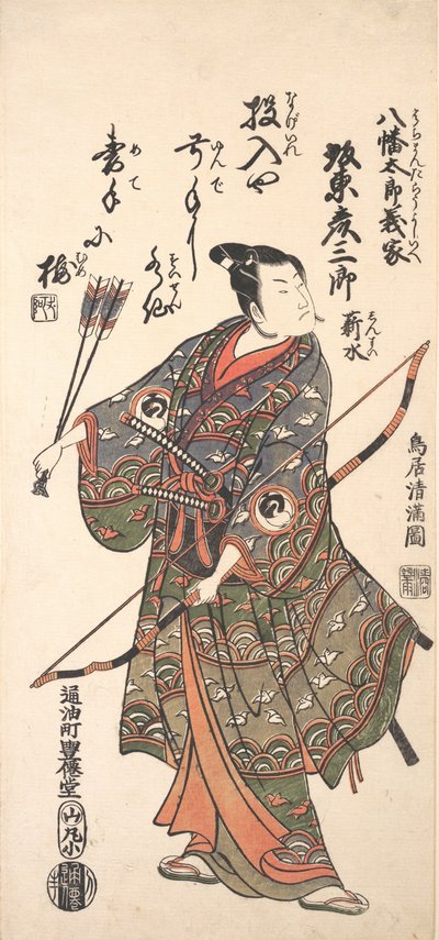 Bando Hikosaburo II. színész íjat és nyílvesszőt tart, 1766., 1766. alkotó: Torii Kiyomitsu