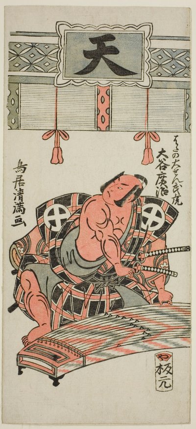 Otani Hiroji III. színész mint Hata no Daizen Taketora a "Kisoeuta Sakae Komachi" című darabban, amelyet az Ichimura Színházban adtak elő 1762 tizenegyedik havában. alkotó: Torii Kiyomitsu I
