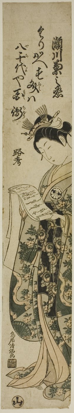 A színész Segawa Kikunojo II alkotó: Torii Kiyomitsu I