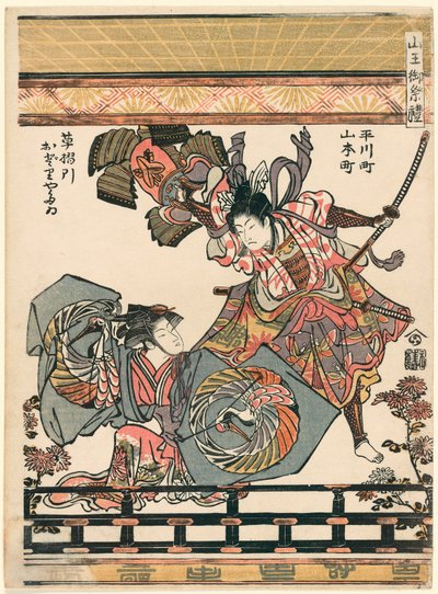 Asahina Breaking the Armer of Soga no Goro (Hirakawa-cho Yamamoto-cho Kusazuribiki Odori Yatai) a Sanno szentély ünnepe (Sanno Go-sairei) sorozatból alkotó: Torii Kiyonaga