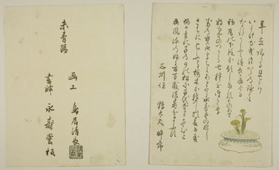 Az egyoldalas előszó és kolofon a "A hármas hajnal színei (Saishiki mitsu no asa)" című illusztrált könyvből. alkotó: Torii Kiyonaga