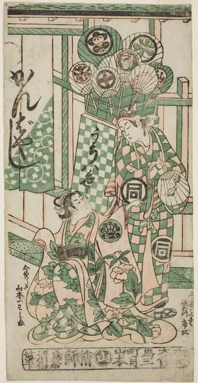 Yamamoto Iwanojo színészek Katsuragi udvarhölgyeként és I. Sanogawa Ichimatsu Fuwa Bansaku szerepében a "Monzukushi Nagoya Soga" című darabban, amelyet az Ichimura Színházban mutattak be 1748 első hónapjában. alkotó: Torii Kiyonobu II