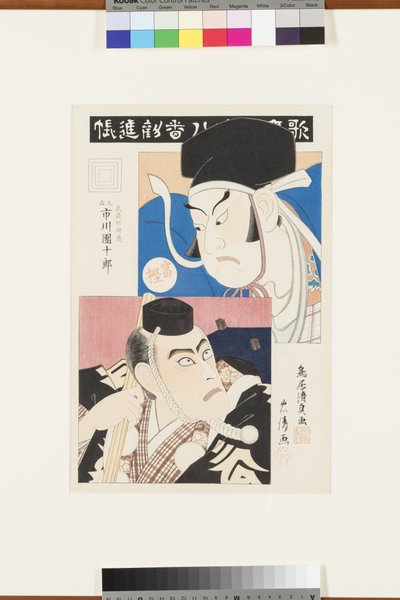 Untitled (jelenet az Ichikawa School legjobb darabjaiból), 1870-80 körül (fatömb) alkotó: Torii Kiyotada