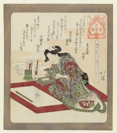 Jó újra írni először Fudehajimeyoshi (cím az objektumon) Egy sorozat a Hanazono Poetry Society számára (sorozat címe) Hanazono bantsuzuki (sorozat címe az objektumon) alkotó: Totoya Hokkei