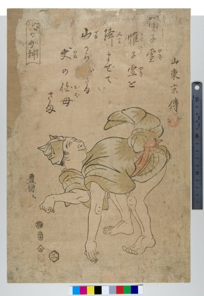 Kutya utánzása alkotó: Toyokuni Utagawa