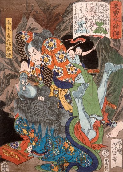 Takagi Toranosuke Tadakatsu tötet einen Dämon in einer Höhle alkotó: Tsukioka Yoshitoshi