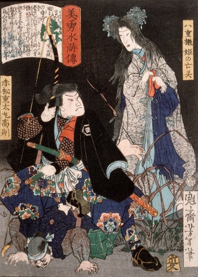  alkotó: Tsukioka Yoshitoshi