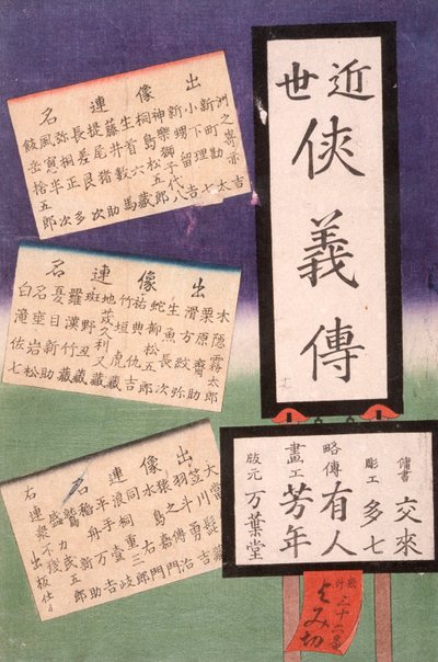 Titelseite alkotó: Tsukioka Yoshitoshi