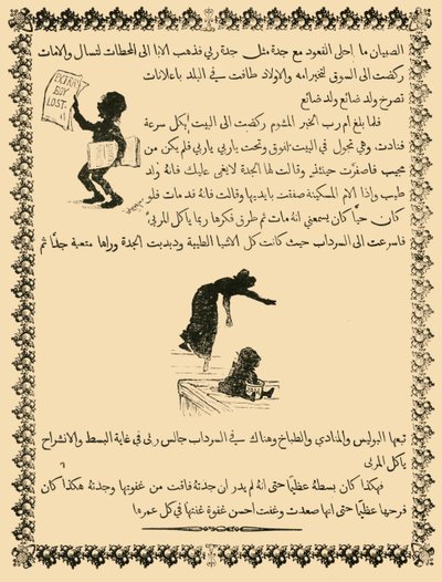 Szent Miklós oldalának kicsinyített arculata arabul, 1883. alkotó: Unbekannt