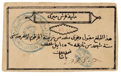 Szudán bankjegye, 1885-1885 alkotó: Unbekannt