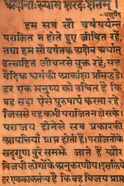 Bhagavad Gita Vésett A Hindu Templom Vrindavan alkotó: Unbekannt