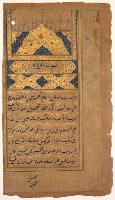 Megvilágított oldal, Jerome Xavier atya Mirat al-qudjaiból, spanyol, 1549-1617, 1602. alkotó: Unbekannt