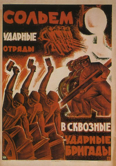 Csatlakoztassuk a sokkosztagokat az egyesített sokkdandárokhoz, 1931 alkotó: Unbekannt