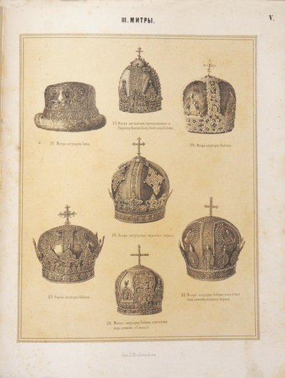 Pátriárkák mitrái, 1863 alkotó: Unbekannt