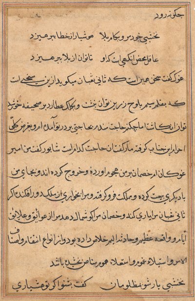 Oldal a Papagáj meséiből Tuti-nama: szövegoldal, c. 1560. alkotó: Unbekannt