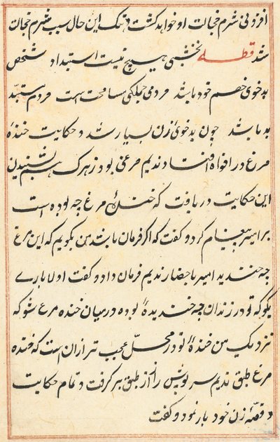 Oldal a Papagáj meséiből Tuti-nama: szövegoldal, c. 1560. alkotó: Unbekannt