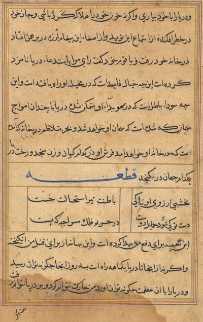Oldal a Papagáj meséiből Tuti-nama: szövegoldal, c. 1560. alkotó: Unbekannt