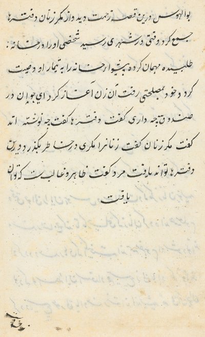 Oldal a Papagáj meséiből Tuti-nama: szövegoldal, c. 1560. alkotó: Unbekannt