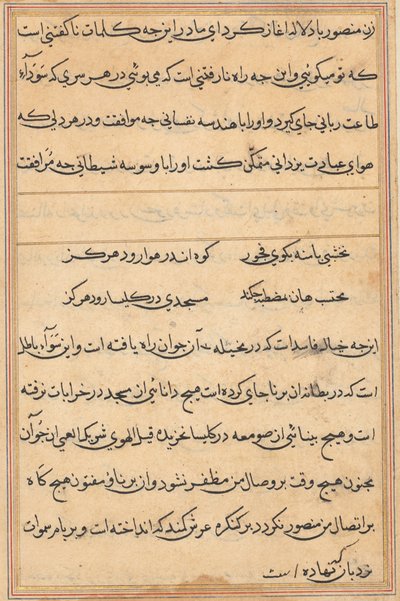 Oldal a Papagáj meséiből Tuti-nama: szövegoldal, c. 1560. alkotó: Unbekannt