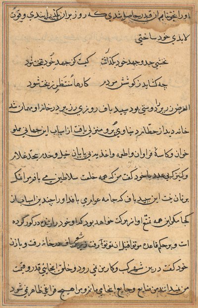 Oldal a Papagáj meséiből Tuti-nama: szövegoldal, c. 1560. alkotó: Unbekannt