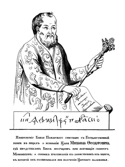 Dmitrij Mihajlovics Pozharsky herceg 1578-1642 Monomakh jogarával a 161-es portré után alkotó: Unbekannt