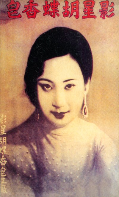 Shanghai reklámplakát, 1930-as évek alkotó: Unbekannt
