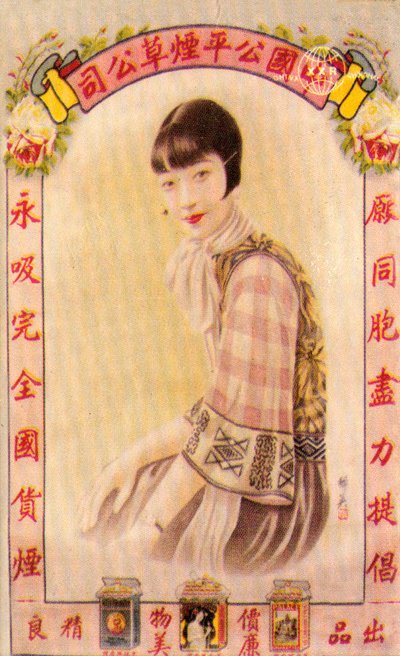 Shanghai reklámplakát, 1930-as évek alkotó: Unbekannt