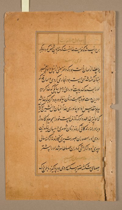 Szövegoldalak Jerome Xavier atya Mirat al-qudjaiból spanyol, 1549-1617, 1602. alkotó: Unbekannt