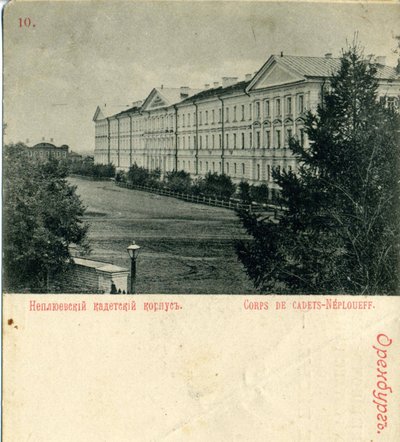Az orenburgi Nepljuev kadéthadtest, 1890-es évek alkotó: Unbekannt