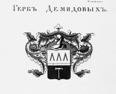 A Demidov-ház címere alkotó: Unbekannt