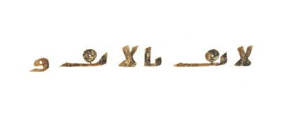 Szöveg egy fel nem írt Korán-palimpszesztből, egy korábbi kopt Bibliára másolva, valószínűleg Egyiptomban, 8. század körül (tinta pergamen) alkotó: Unbekannt
